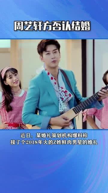 周艺轩结婚最新爆料,明星夫妻甜蜜曝光，浪漫婚礼细节大揭秘  第2张